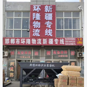 邯郸环隆物流