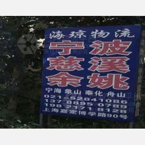 上海海琼物流