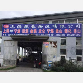 上海燕豪物流