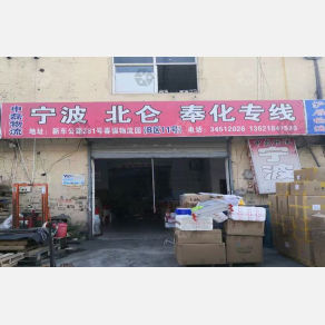 上海申磊物流