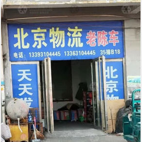 邯郸北京物流