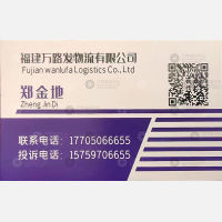 晋江万路发物流