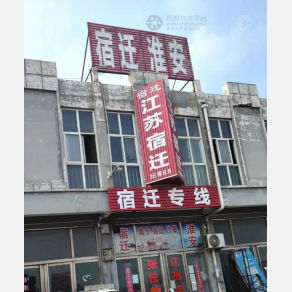 邯郸张氏物流