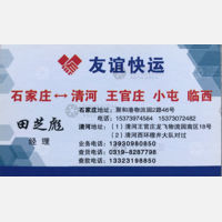 清河友谊物流