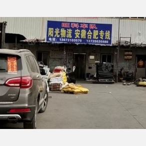 邯郸阳光物流合肥线