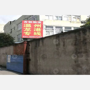 上海吉驰物流