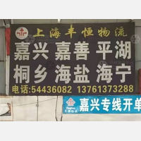 上海到浙江嘉兴桐乡专线,上海到浙江嘉兴桐乡直达线路,上海到浙江嘉兴桐乡中转线路