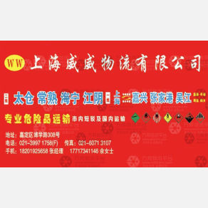 上海威威物流