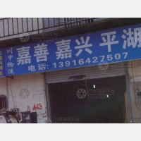 上海到浙江嘉兴桐乡专线,上海到浙江嘉兴桐乡直达线路,上海到浙江嘉兴桐乡中转线路