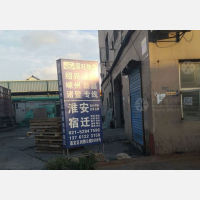 磊翔物流园店网点
