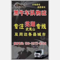 安溪黑牛物流