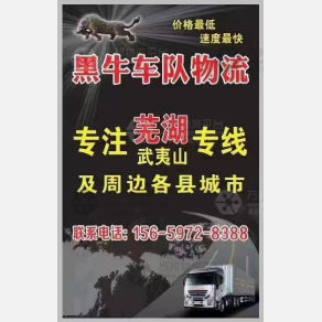 安溪黑牛物流