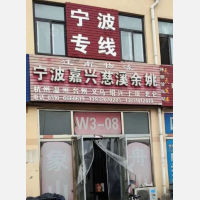 邯郸到浙江绍兴专线,邯郸到浙江绍兴直达线路,邯郸到浙江绍兴中转线路