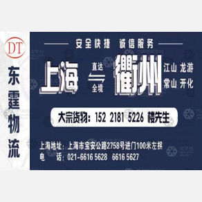 上海东霆物流