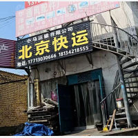 邯郸到北京专线,邯郸到北京直达线路,邯郸到北京中转线路
