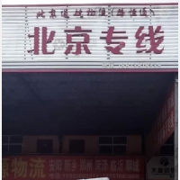 邯郸到北京专线,邯郸到北京直达线路,邯郸到北京中转线路
