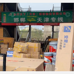 邯郸众行天下物流