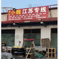 邯郸到江苏盐城阜宁专线,邯郸到江苏盐城阜宁直达线路,邯郸到江苏盐城阜宁中转线路