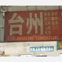 上海丰恒物流台州线