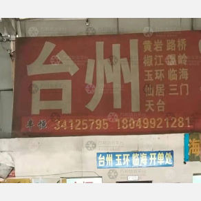 上海丰恒物流台州线