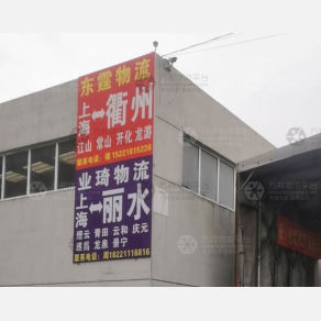 上海业琦物流