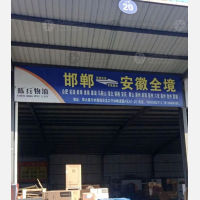 邯郸到安徽淮南专线,邯郸到安徽淮南直达线路,邯郸到安徽淮南中转线路
