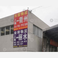 上海到浙江衢州专线,上海到浙江衢州直达线路,上海到浙江衢州中转线路