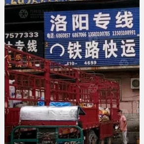 邯郸物流洛阳线