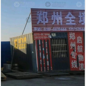 邯郸启航物流