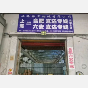 上海振卫物流