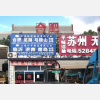 伟鲁物流园店网点