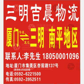 厦门吉晨物流