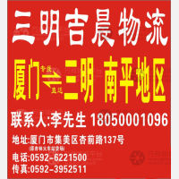 厦门吉晨物流