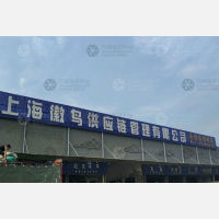 徽鸟物流园店网点