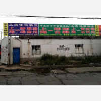 李宝北路店网点