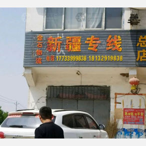 邢台金石物流