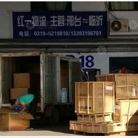 邢台红一物流