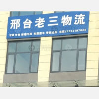 屯富街店网点