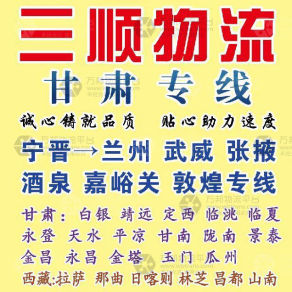 宁晋三顺物流