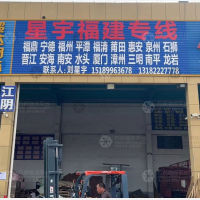 兴化到福建泉州专线,兴化到福建泉州直达线路,兴化到福建泉州中转线路