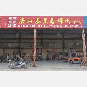 兴化顺发物流