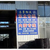 平乡志勇物流
