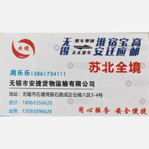 无锡安捷物流