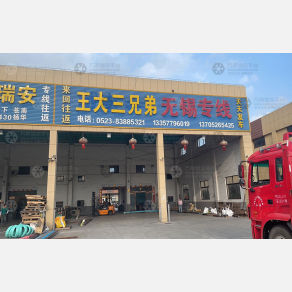 兴化王大三兄弟物流