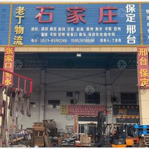 兴化老丁物流