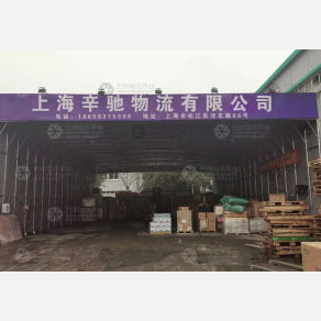 上海辛驰物流