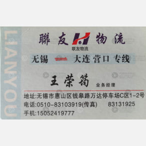 无锡容川物流