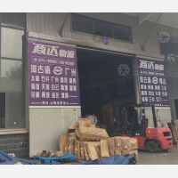 平乡商达物流