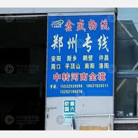 平乡鑫盛物流