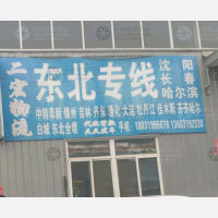 平乡二宏物流